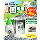 スプレーで砂利・土が固まる!　簡単 固まるくんスーパー 施工セット　4kg